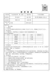 钢筋工程技术交底3