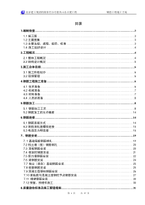 钢筋工程方案(1)