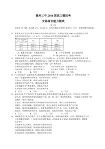 福建省福州第三中学2016届高三模拟考试(最后一卷)文综政治试题(word)