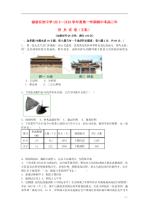 福建省福清东张中学2016届高三历史上学期期中试题