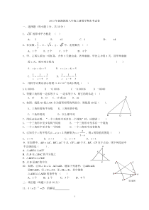 2013年新湘教版八年级上册数学期末检测题