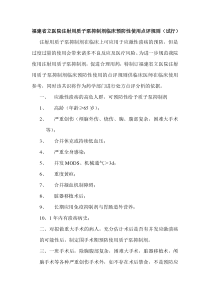 福建省立医院注射用质子泵抑制剂临床预防性使用点评规则