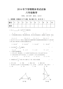 新湘教版八年级上册数学期末试卷