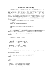 TMS320F28335-DSP—CMD解读