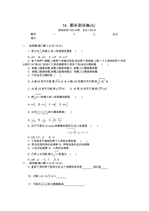 能力评价湘教版初中数学八年级上册·期末测试卷