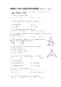 湘教版八年级上册数学期末检测题(三)