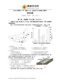 福建省莆田一中泉州五中漳州一中2015届高三上学期联考期末试卷地理Word版含答案