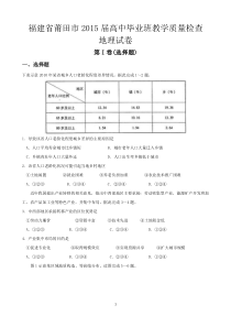 福建省莆田市2015届高三模拟考试地理试卷