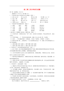 福建省莆田第二中学2015-2016学年高二语文上学期第二次月考试题