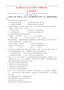 福建省连江县尚德中学2015-2016学年高二政治上学期期中试题