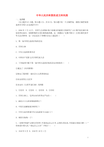 福建省龙岩小池中学2015届中考历史一轮复习八下第一单元中华人民共和国的成立和巩固练习新人教版