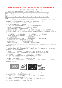 福建省龙岩小池中学2015届九年级历史上学期第三次教学质量监测试题