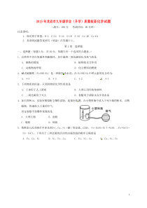 福建省龙岩市2015届九年级化学学业(升学)质量检查试题