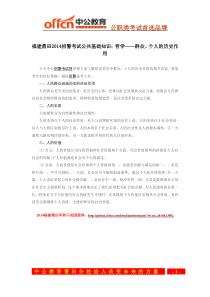 福建莆田2014招警考试公共基础知识哲学群众个人的历史作用