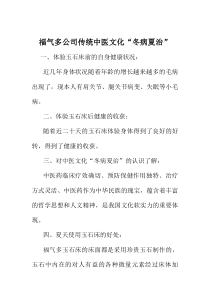 福气多公司传统中医文化