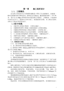 福海县供热二期管网工程施工组织