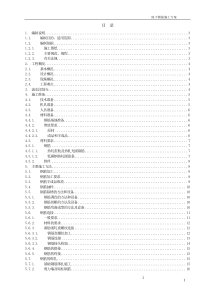 钢筋工程施工方案 鲁班奖获奖工程