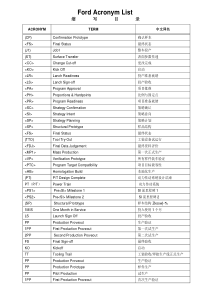福特体系钣金件常用缩写词