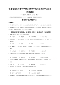 福建省连江尚德中学2015-2016学年高二上学期学业水平测试历史试题Word版含答案