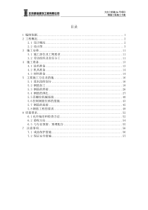 钢筋工程施工方案2