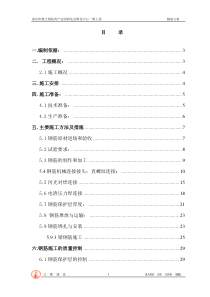 钢筋工程施方案