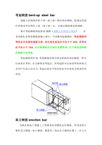 钢筋工程术语及图示