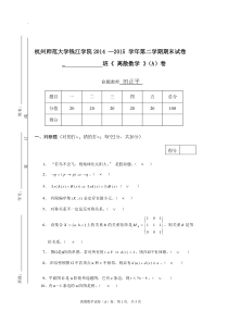 离散数学(A)答案2015