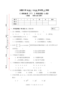 离散数学(下)A卷和参考答案及评分标准