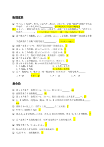 离散数学--朴秀峰