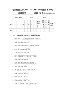 离散数学2006-2007B