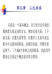 离散数学3_1.