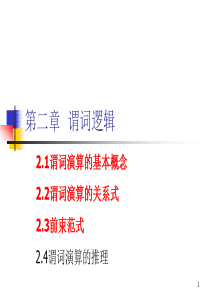 离散数学复习2.