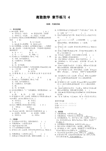 离散数学章节练习4KEY