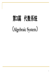 离散数学第5章.