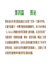 离散数学第7章.