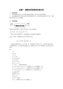 离散时间系统的时域分析实验报告