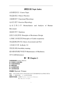 私人教练青鸟内部培训资料