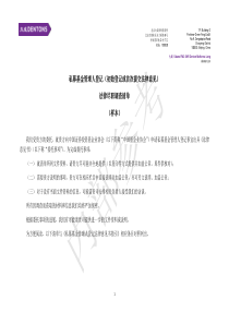 私募基金管理人登记(初始登记或首次提交法律意见)法律尽职调查清单(样本)