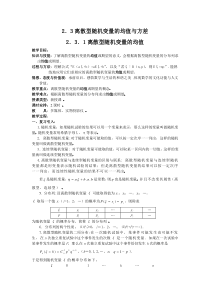 离散型随机变量的均值与方差