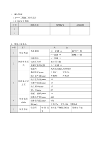 钢筋施工方案(北京某工程参考)