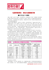 私募积极调仓 排名大战提前打响