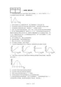 种群和群落试题