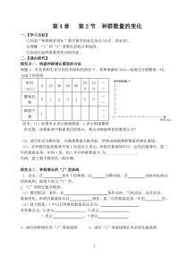 种群数量变化学案