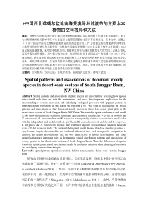 种群格局分析