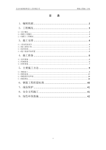 钢筋施工方案_2