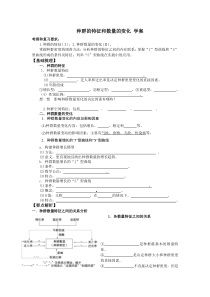 种群的特征和数量的变化学案2