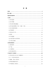 种质资源收集繁育圃初步设计jianben