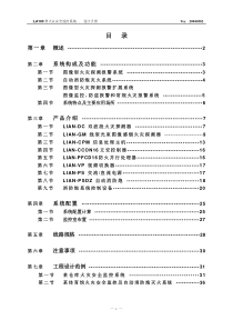 科大力安设计手册