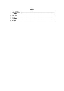 钢筋桁架模板施工方案