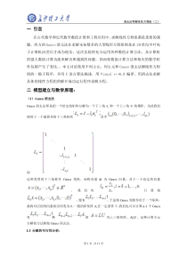 科学仿真实验五正文NO1